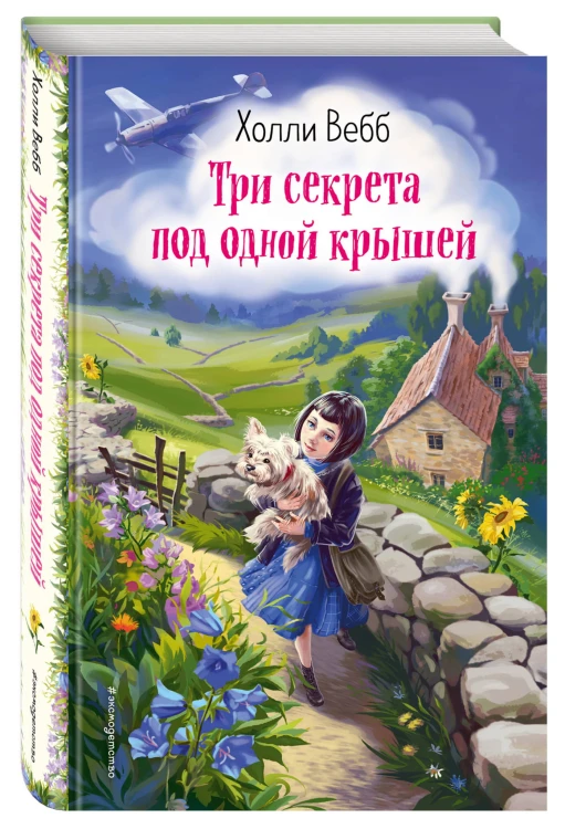 Три секрета под одной крышей (выпуск 2)