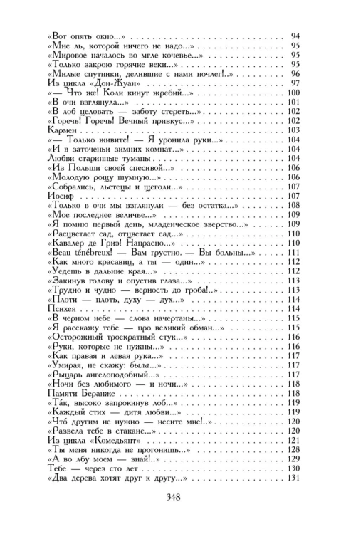 О любви/Цветаева М.
