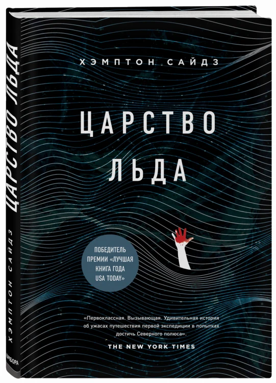 Царство льда