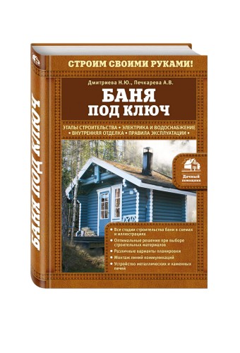 Баня под ключ