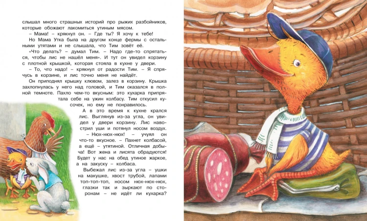Знаменитый утёнок Тим