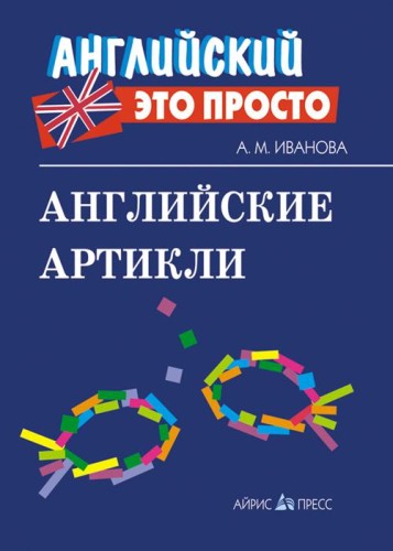 Английские артикли