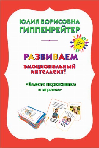 Психологические игры и занятия с детьми