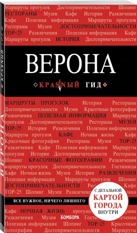 Верона