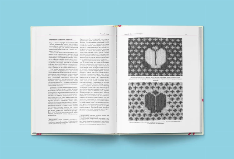 Принципы вязания на спицах. Все о вязании в одной книге (2-е издание, пер. и доп.)