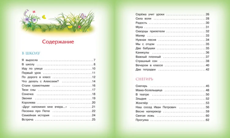 Стихи детям (худ.Дорошенко И.)