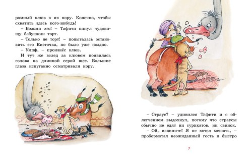 Тафити и тайный герой