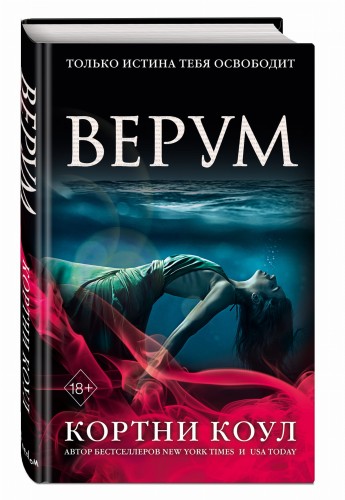 Верум (#2)