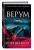 Верум (#2)