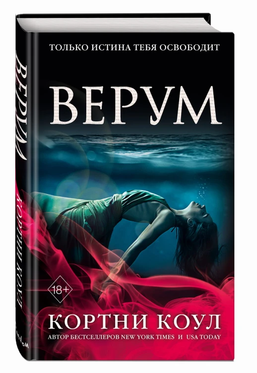 Верум (#2)