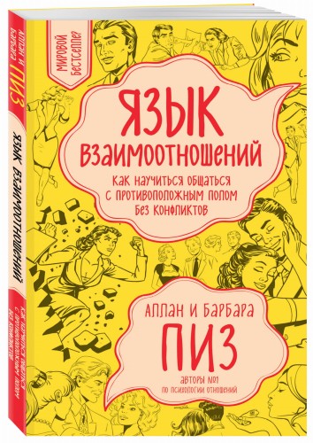 Язык взаимоотношений (новое оформление)