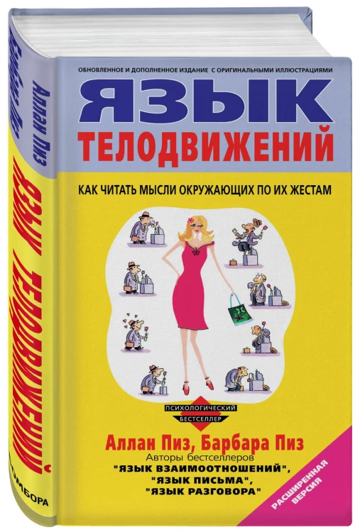 Язык телодвижений