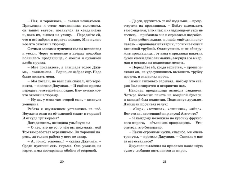 Подарок для королевы. Кн.10