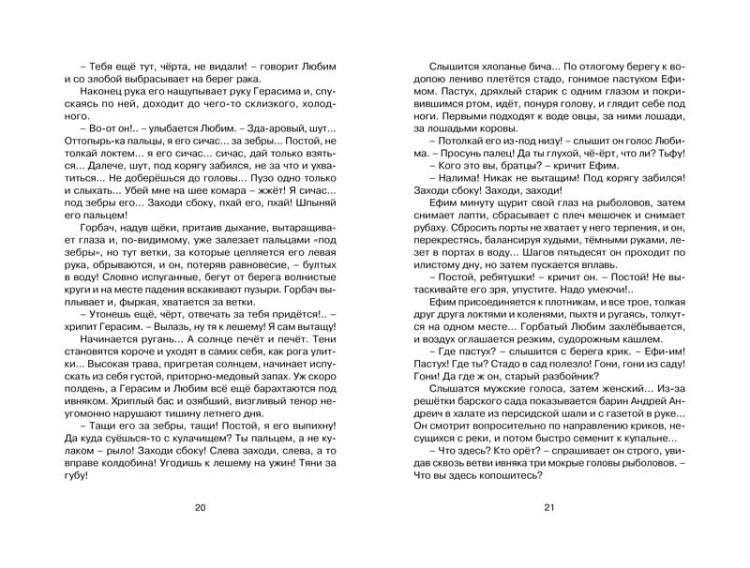 Толстый и тонкий