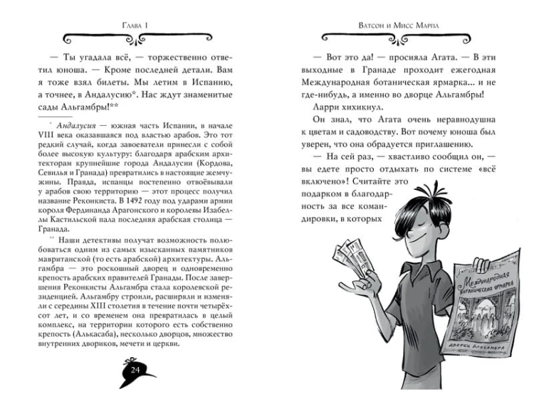 Агата Мистери. Таинственная роза Альгамбры