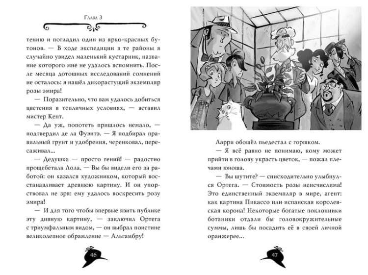 Агата Мистери. Таинственная роза Альгамбры