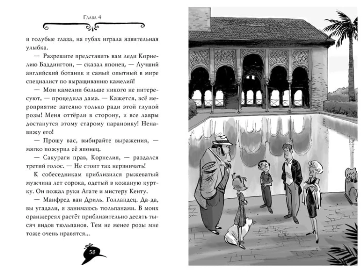 Агата Мистери. Таинственная роза Альгамбры