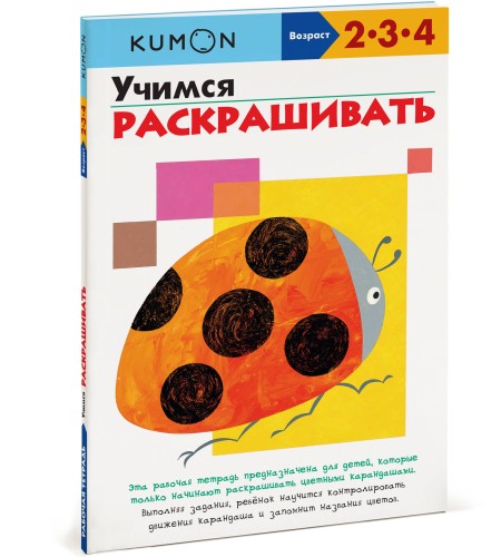 Учимся раскрашивать