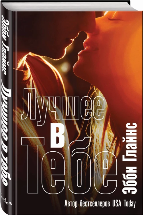 Лучшее в тебе