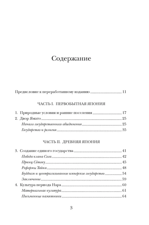 Краткая история Японии