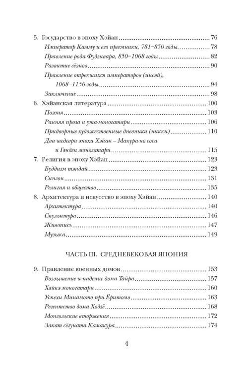 Краткая история Японии