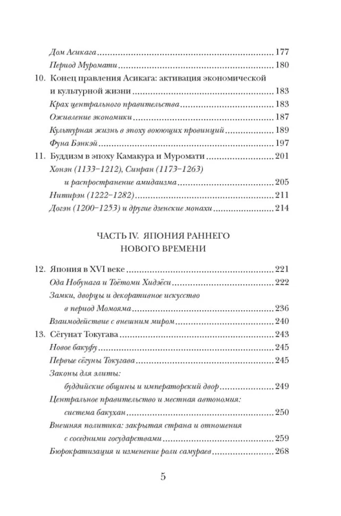 Краткая история Японии