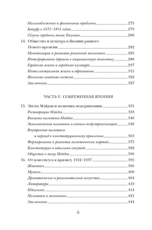 Краткая история Японии