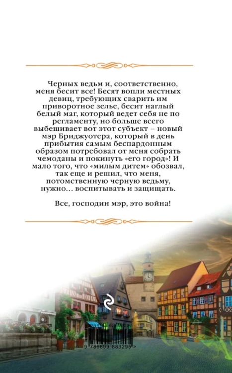 ведьма-ч.jpg