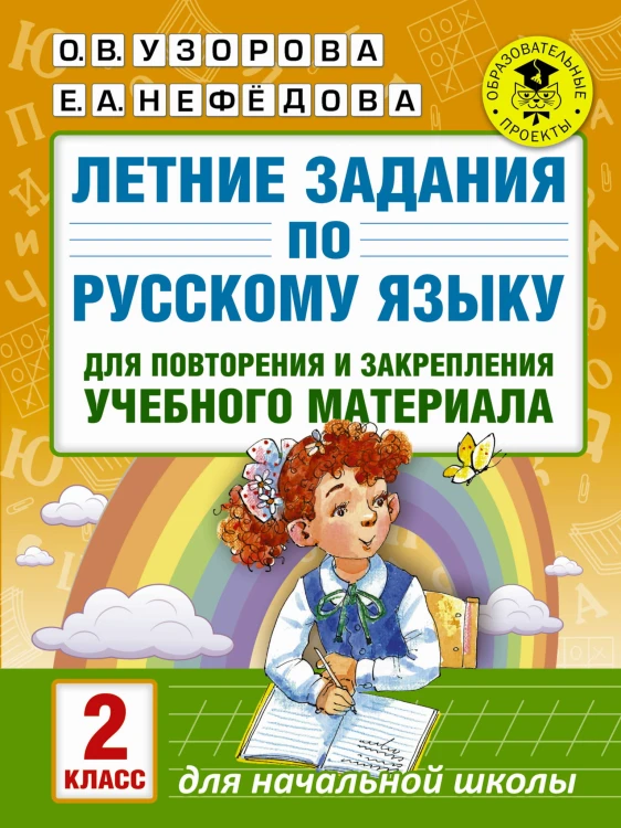 летние-задания.jpg
