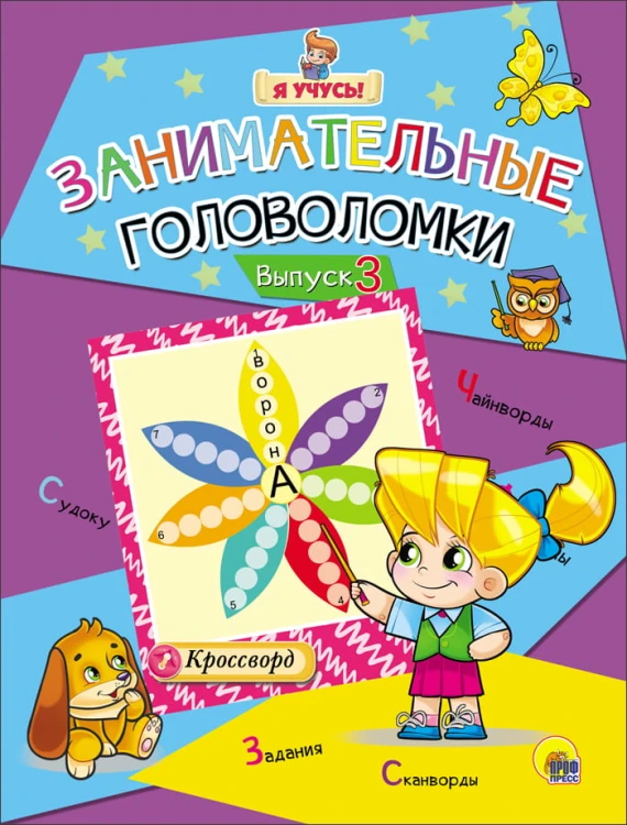 головоломки.jpg