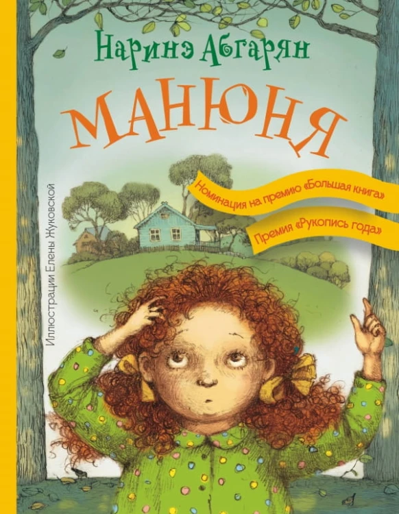 Манюня1.jpg