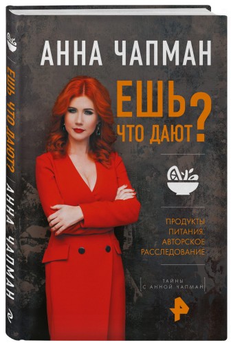 Ешь что дают?