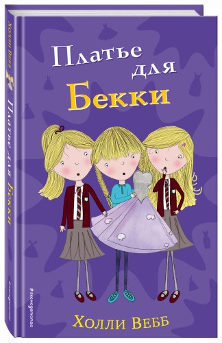 Платье для Бекки (#7)