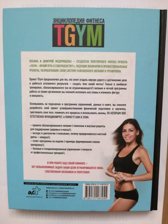Энциклопедия фитнеса. TGYM