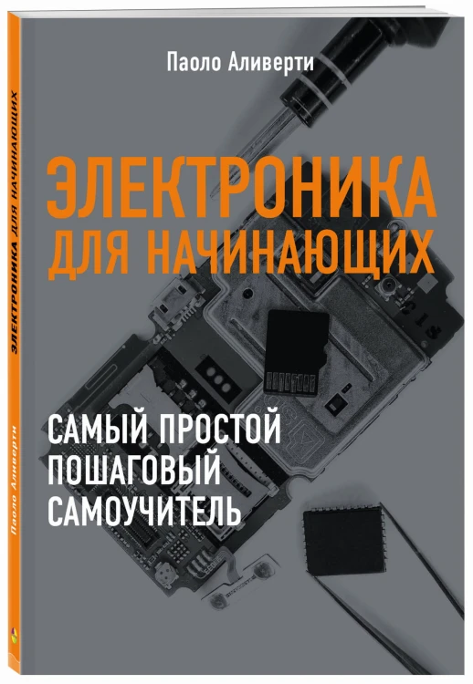 Электроника для начинающих