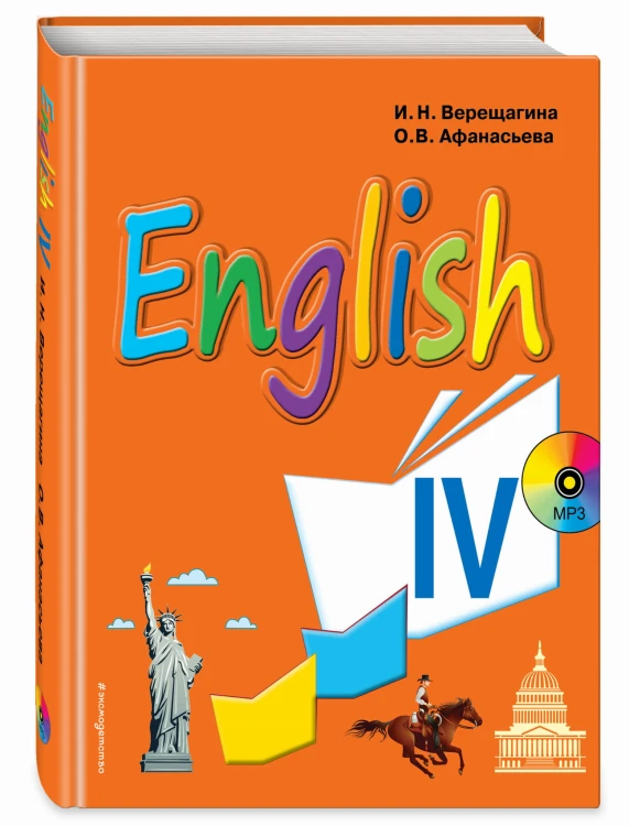 Английский язык. IV класс. Учебник + компакт-диск MP3