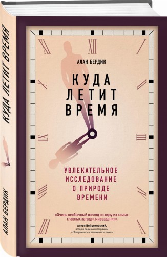 Куда летит время