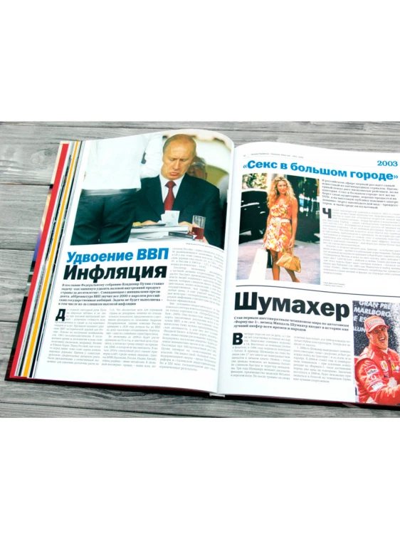 Намедни. Наша эра. 2001-2005