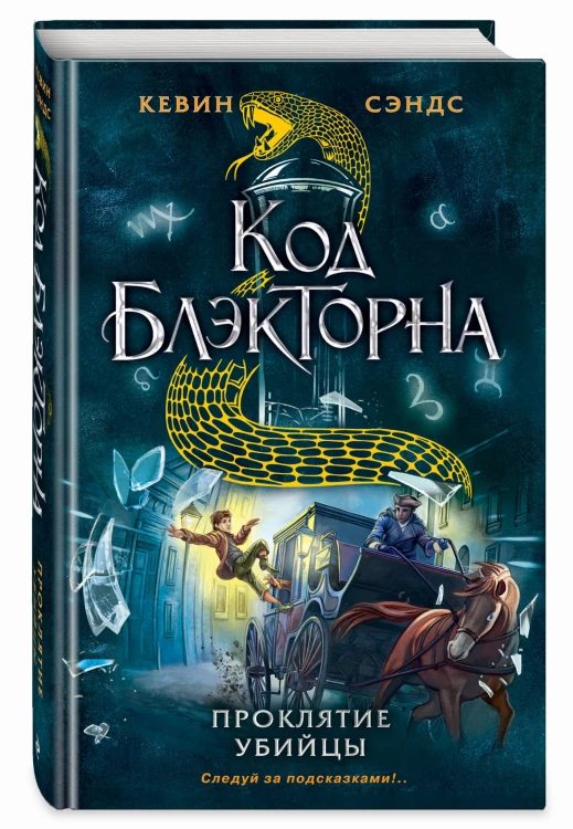 Проклятие убийцы (#3)