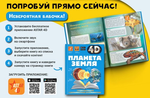 Планета Земля