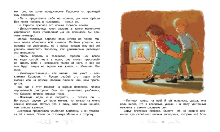КнигиАстридЛиндгрен Карлсон, который живет на крыше, опять прилетел, (Махаон,АзбукаАттикус, 2016), 7Б, c.160