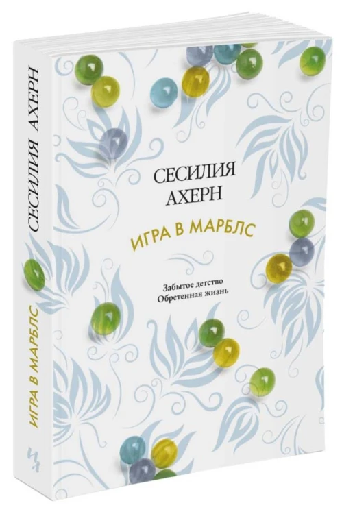 Игра в марблс (мягк.обл.)