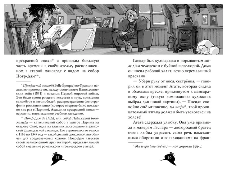 ДевочкаДетектив Стивенсон С. Агата Мистери. Убийство на Эйфелевой башне, (Азбука,АзбукаАттикус, 2015), 7Б, c.128
