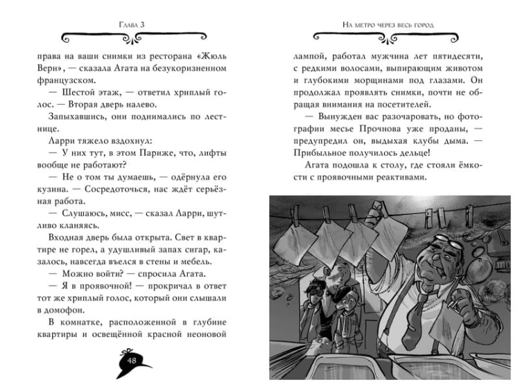 ДевочкаДетектив Стивенсон С. Агата Мистери. Убийство на Эйфелевой башне, (Азбука,АзбукаАттикус, 2015), 7Б, c.128