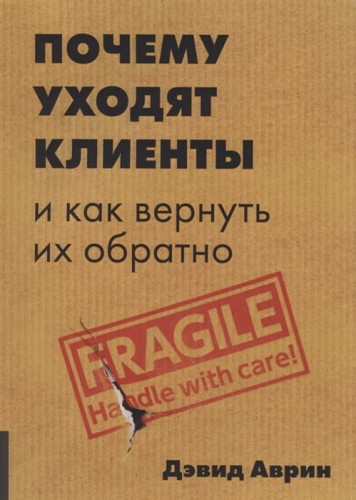 Почему уходят клиенты- И как вернуть их обратно .jpg