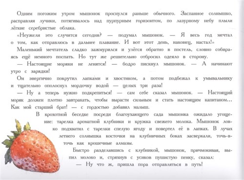 Путешествие мышонка 2.jpg
