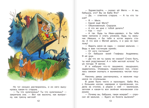 Вниз по волшебной реке. Рисунки В. Чижикова