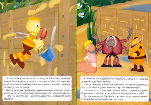 Screenshot_2021-03-21 Лунтик Глазки Пчеленок-герой.png