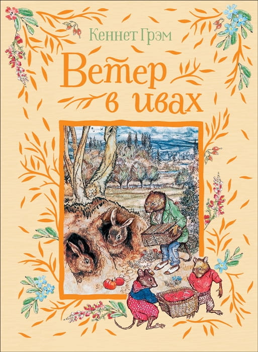 Ветер в ивах .jpg