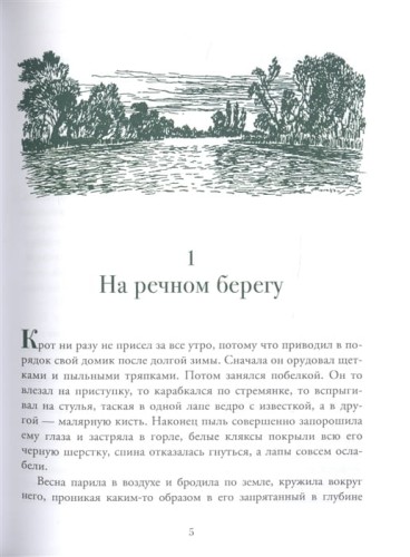 Ветер в ивах 3.jpg